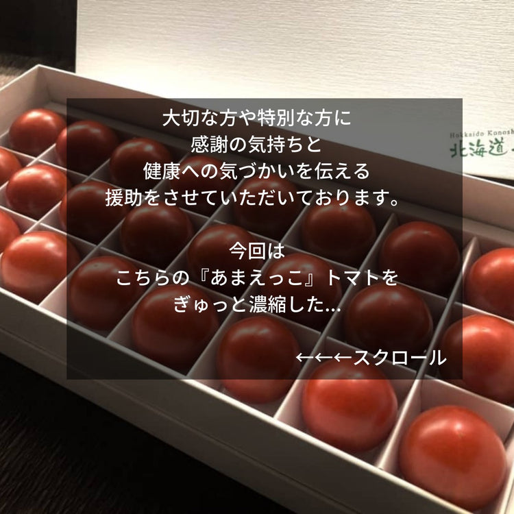 高糖度あまえっこトマトの濃厚トマトジュース【無添加・保存料不使用】